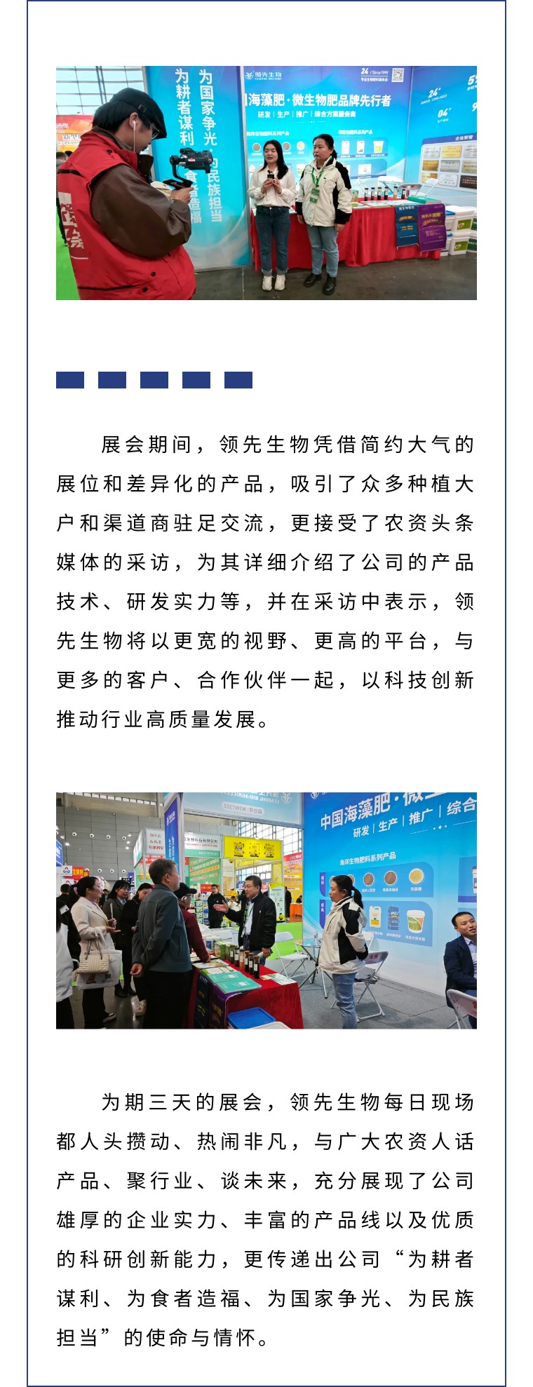 擎動長沙 共話發(fā)展丨中國植保雙交會圓滿收官，領(lǐng)先生物產(chǎn)品實(shí)力圈粉！