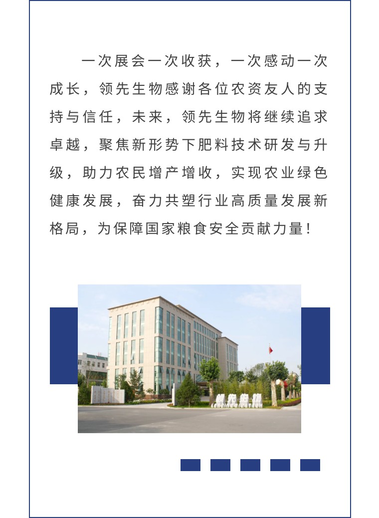 擎動長沙 共話發(fā)展丨中國植保雙交會圓滿收官，領(lǐng)先生物產(chǎn)品實(shí)力圈粉！