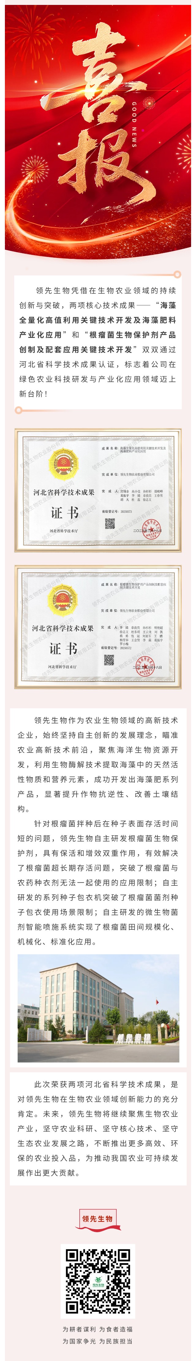 喜訊！領(lǐng)先生物雙項科技成果榮獲河北省認(rèn)證
